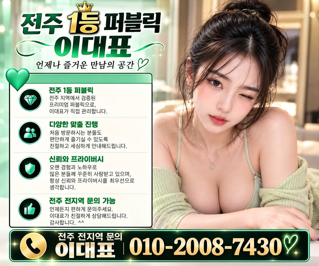 전주룸싸롱 홍보 이미지